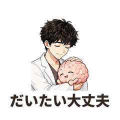 だいたい大丈夫